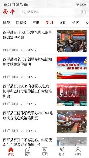 云上西平免费下载
