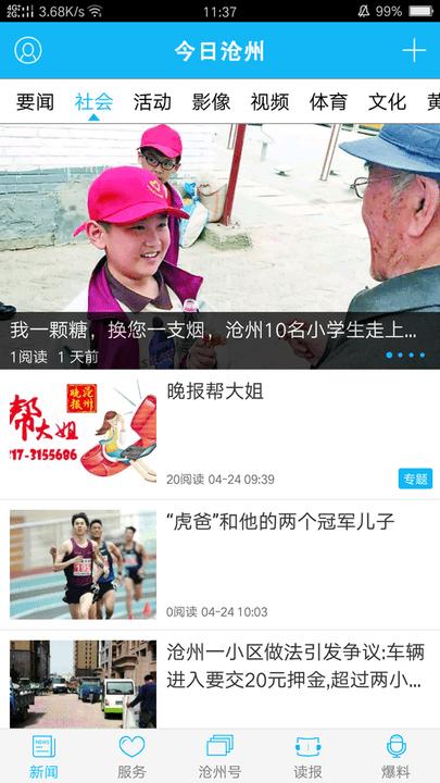 今日沧州客户端 v5.1.1