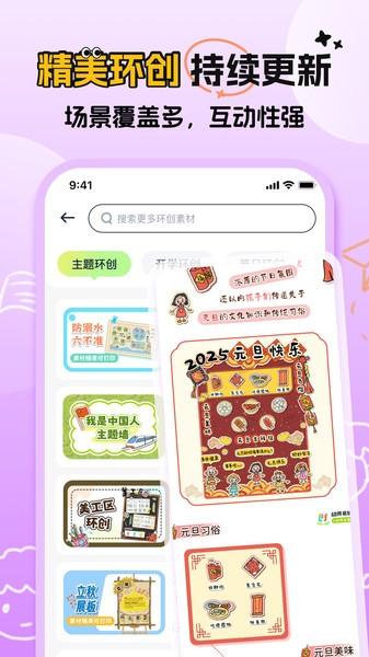 幼师易创官方版 幼师易创app下载安装