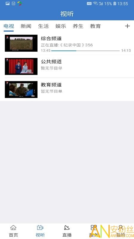 安康融媒手机端 v3.4.3