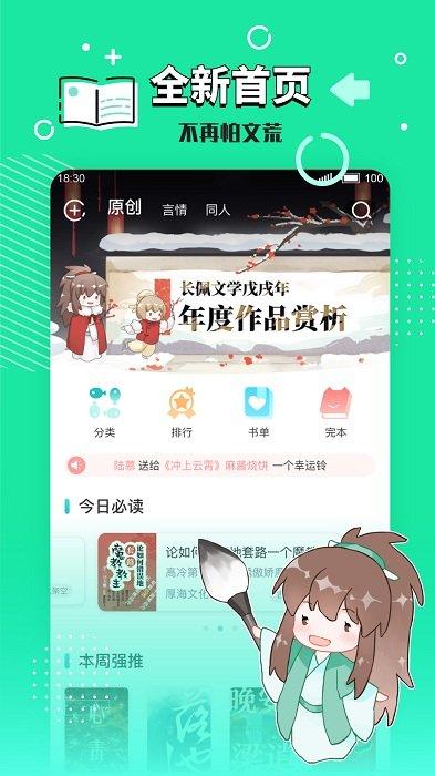 长佩文学城app 长佩文学网app下载