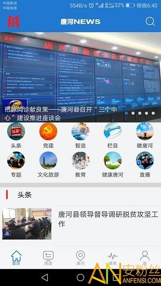 云上唐河app v3.5.4