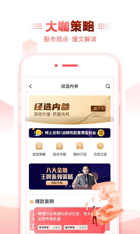 经传多赢股票app手机版软件 v5.1.1