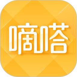 嘀嗒出行司机端(滴答出行司机版)
