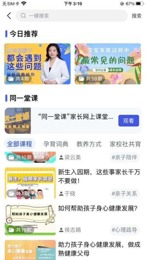 养教有方app 养教有方最新版