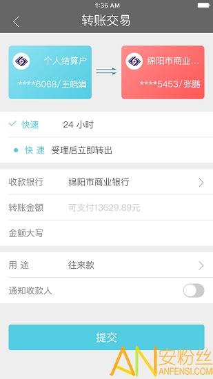 绵阳市商业银行app v4.3.3