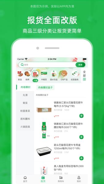 锅圈云铺下载最新版