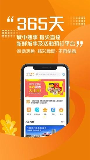 发现澳门官方版 v6.0.2