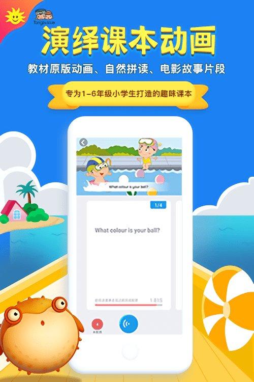 同步学app最新版本 “同步学官方版下载安装”