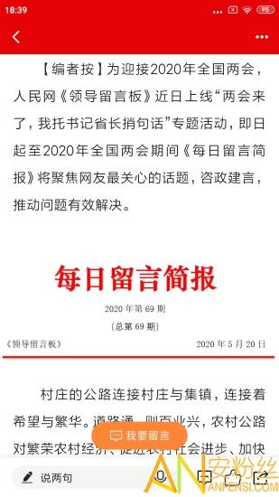 领导留言板官方版 v5.4.1