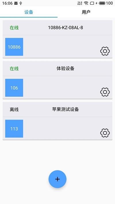 点点控app 点点控官方版下载