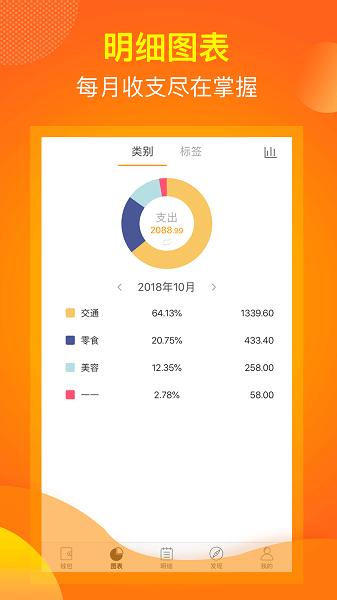 松鼠记账app 松鼠记账官方版下载