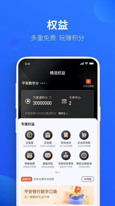 平安数字口袋官方版 v4.2.3