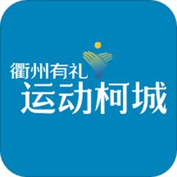 运动柯城app