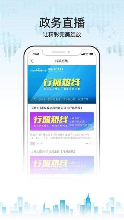 仪征发布app下载