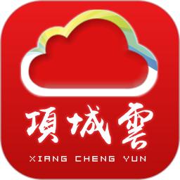 项城云官方版