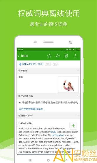 德语助手在线翻译官方下载