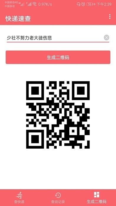 快递速查app 快递速查手机版下载