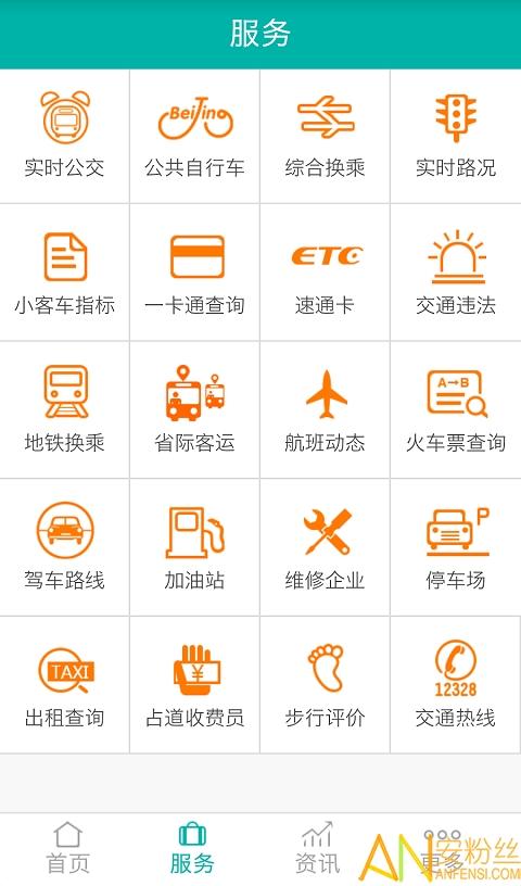 北京交通手机app v3.2.1