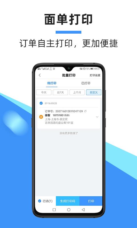 中通快递最新版本 中通快递app最新版本下载
