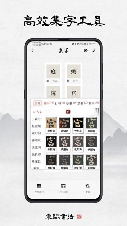 东临书法app下载安装