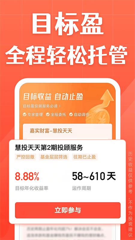 天天基金官方版 v6.2.1