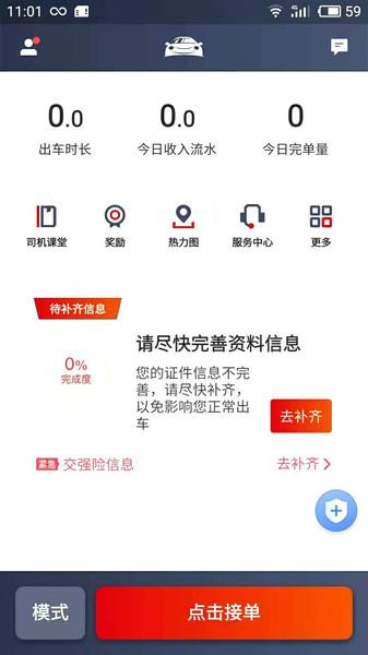 博度司机app v5.3.1