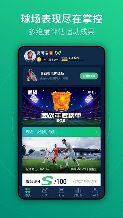 茵战官方版 茵战智能足球app下载