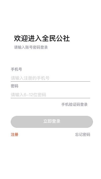 全民公社app 全民公社官方版下载