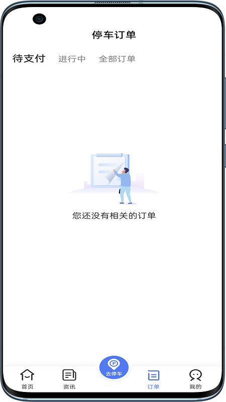 唐山智慧泊车app下载