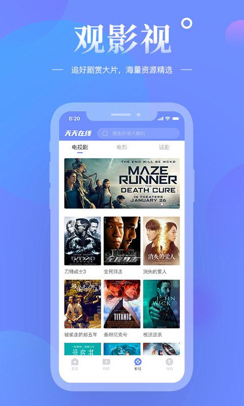 天天在线app v5.1.2