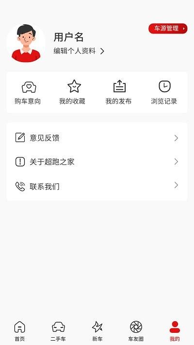 超跑之家app 深圳超跑之家软件下载