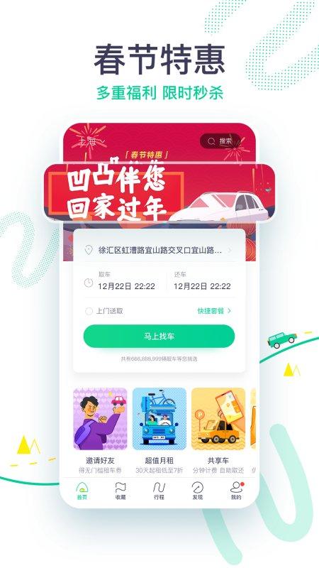 凹凸租车车主app下载