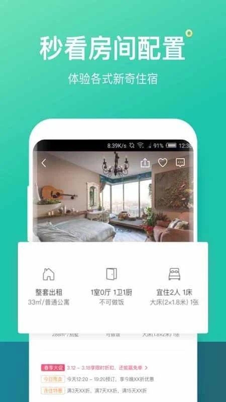 蚂蚁短租民宿app v4.2.3