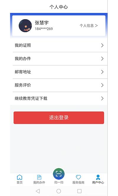 道运通app v6.1.3