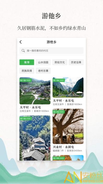 嗨走乡村app v4.1.2