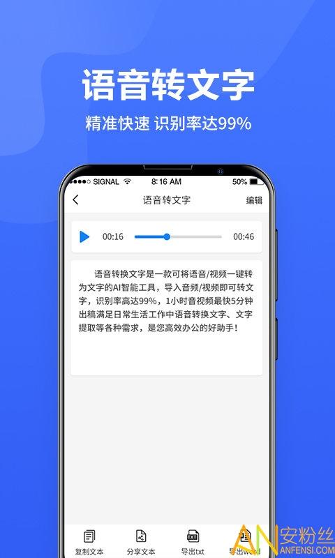 语音转换文字app 语音转换文字手机版下载