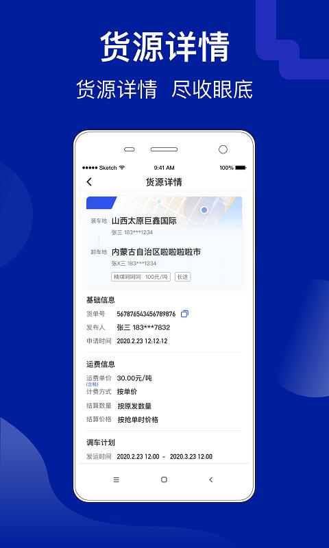 建龙快成物流平台 v5.0.3