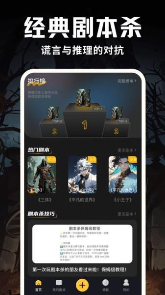 线上剧本杀app免费下载