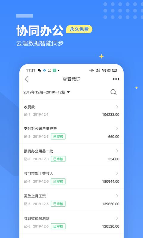 柠檬云财务app 柠檬云财务软件免费版下载