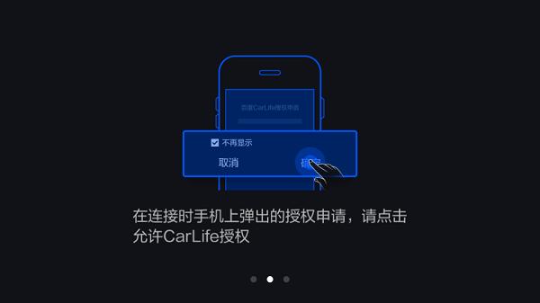 车载百度CarLife车机版安装包 v4.2.2