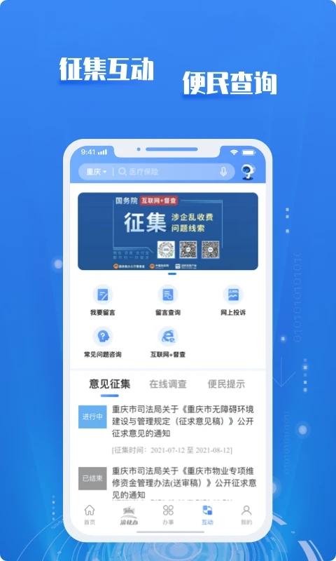 重庆市政府app下载