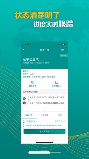 卡车先生货运app最新版本 v3.5.4