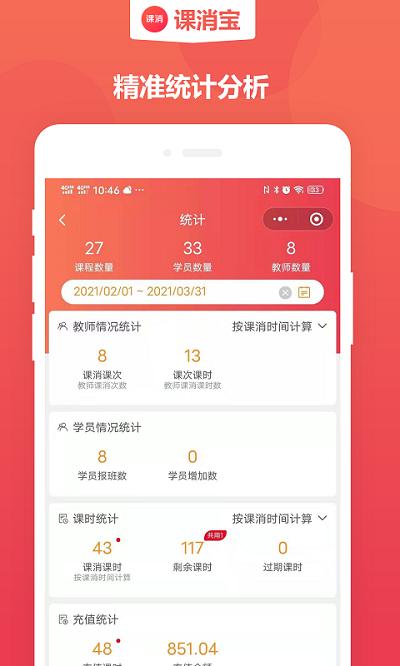 课消宝 课消宝下载