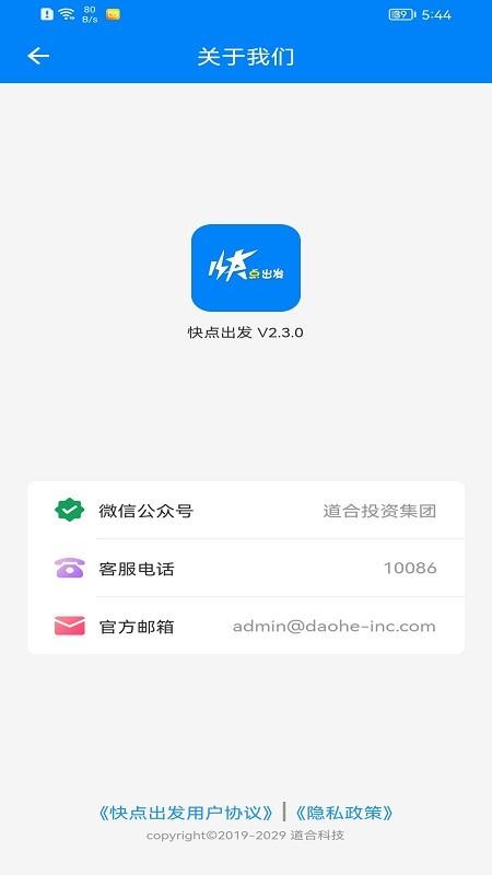 快点出发最新版 v5.0.2