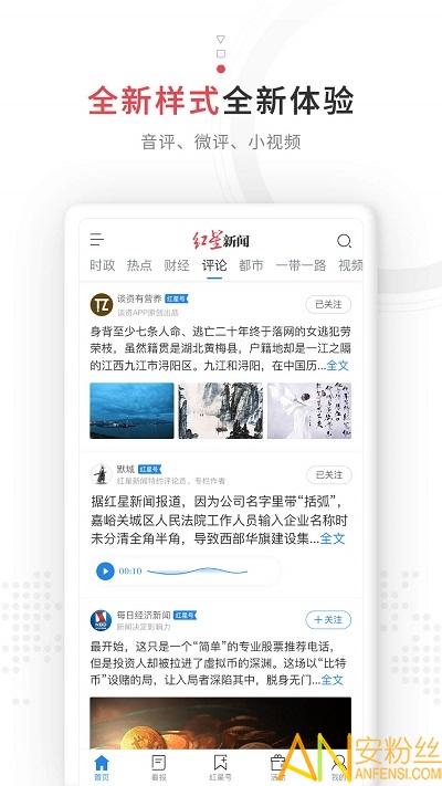 红星新闻app v3.3.4
