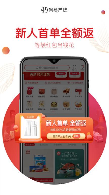 网易严选app 网易严选官方下载