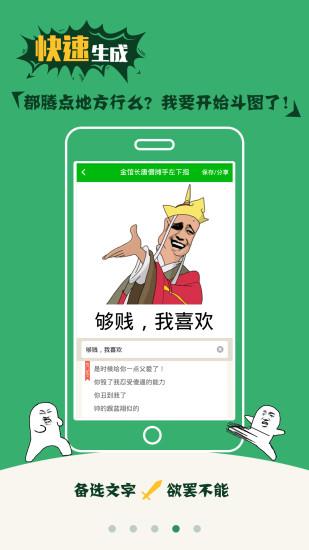 “斗图神器app下载”