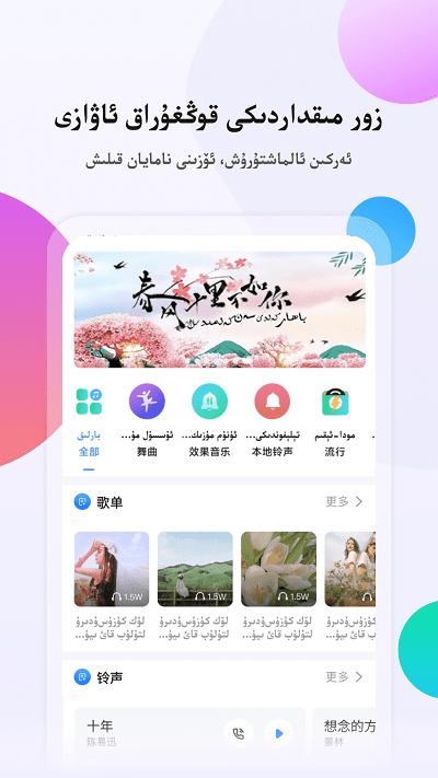 allo维吾尔专用铃声 v5.5.3