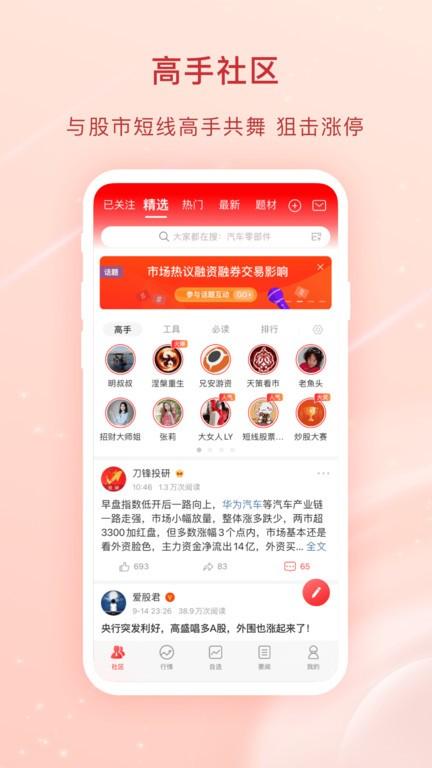 爱股票官方版 v4.1.3